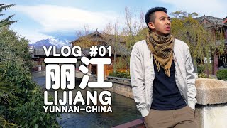 preview picture of video 'JALAN-JALAN KE KOTA TUA LIJIANG | Yunnan Trip Episode #01'