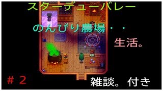 スターデューバレー＃２　実況　畑に柵を作る。