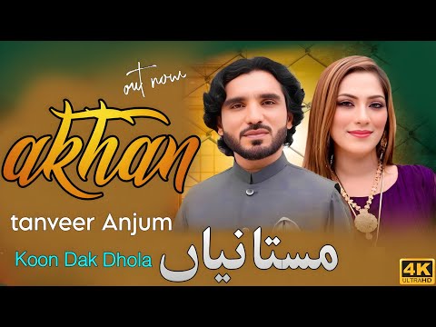 Akhan mastaniyan koon Dak dhola | tanveer Anjum | new song 2025 | by saraiki Deewane Studio 
