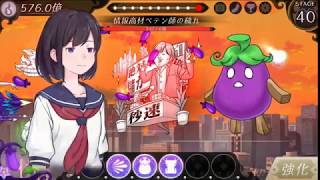 私、茄子で飛びます。【実況　その４】~ステージ42