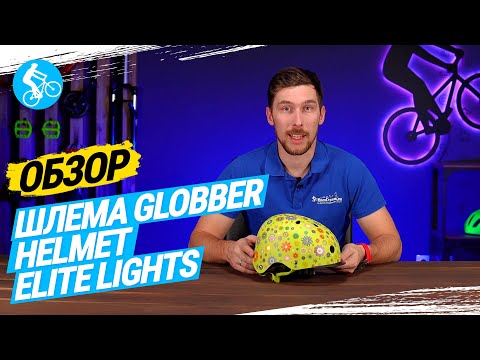 Helmet Elite Lights