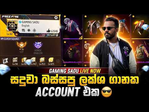 🔴සදුවා ගෙනාපු සුපිරිම ALL EP ACCOUNT REVIEW එක