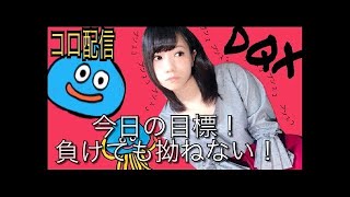 【ドラクエ10】★実況！公式コロシアム配信。LV.27