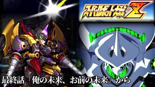 スーパーロボット大戦Zを実況プレイしてみた【第30回終】