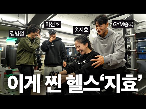 운동 안하면 파국이다 지효야… (Feat. 송지효, 김병철, 마선호)