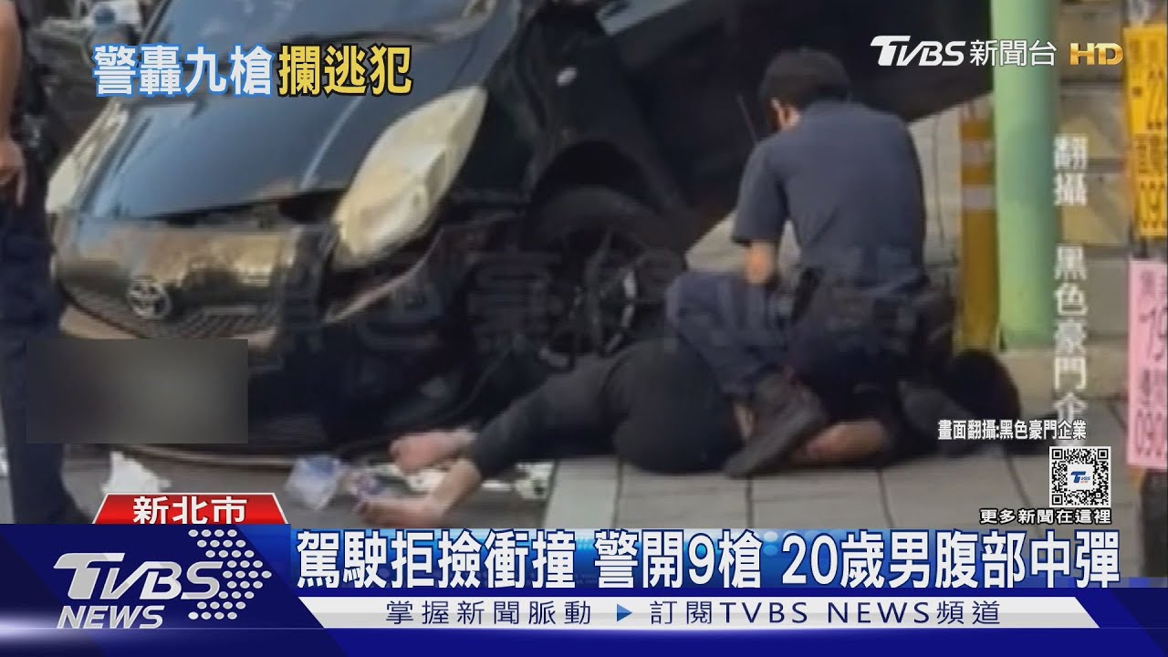 駕駛拒撿衝撞 警開9槍 20歲男腹部中彈