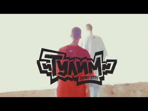 Тулим - Нагору