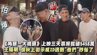 Re: [新聞] 王陽明諷愛心手勢「娘砲」　教育部：什