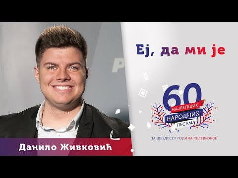 EJ, DA MI JE - Danilo Živković