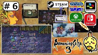#6 【#Steam】【#ロマンシングサガ3】 氷の剣と永久結晶取りに行くぞ！その後はビューネイ進める 【#ロマサガ3】