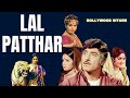 Lal Patthar 1971 Lal Patthar Raaj Kumar Hema Malini Raakhee Vinod Mehra