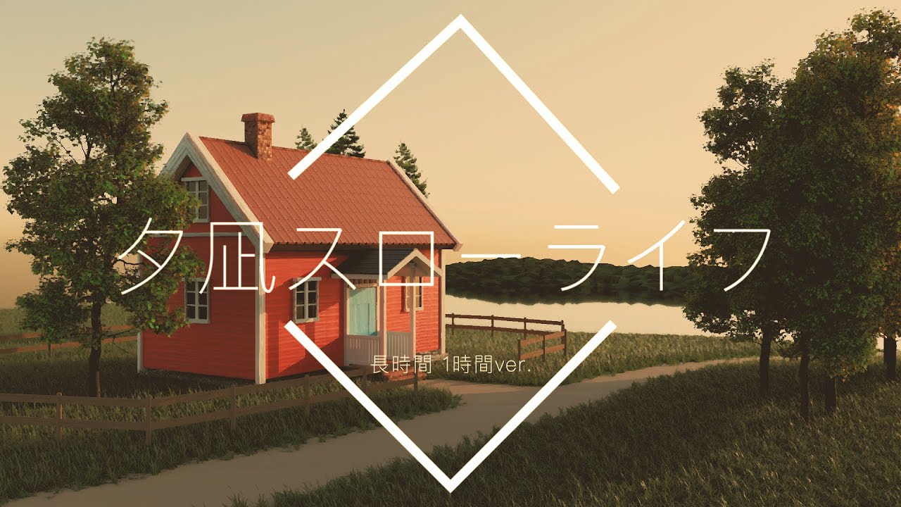 【フリーBGM】夕凪スローライフ 1時間版【ケルト、ファンタジー/作業用BGM】