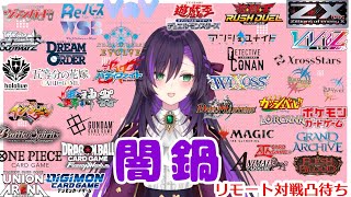 闇鍋リモート凸待ち配信！【第475回】