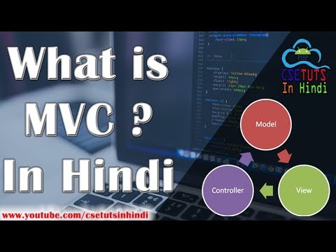What is MVC Model View Controller in Hindi