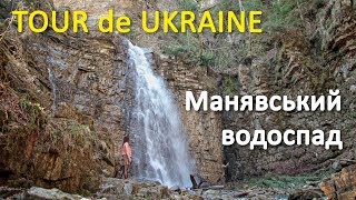 preview picture of video '"Tour de Ukraine" на Zruchno.Travel - Манявський водоспад'