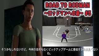 NBA2K20 マイキャリア#5:練習サボって元レイカーズの若手集団と2on2して遊んでたら、女コーチにガチ切れされました・・・