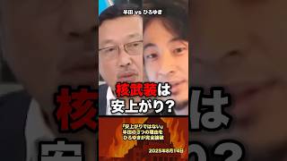 「安上がりではない」半田の理論にひろゆきが特大反撃 #政治 #政治家 #ひろゆき #自民党