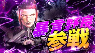 強制ソロランクで暴言を放つ野良に遭遇…なぜか僕は彼と結婚することに【APEX】
