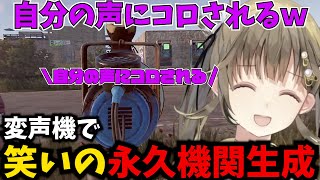 変声器を通した自分の笑い声に爆笑し続けてシにかける英リサ【スト鯖/ぶいすぽ/橘ひなの/RUST]】