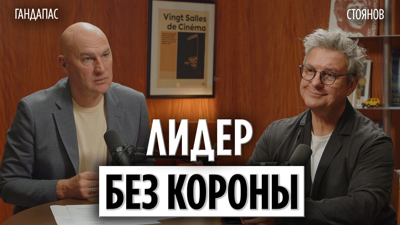 Как открыть 150 салонов красоты и не сойти с ума | Гандапас х Стоянов