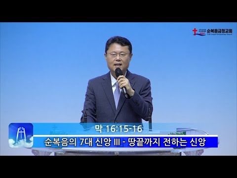 땅 끝까지 전하는 신앙