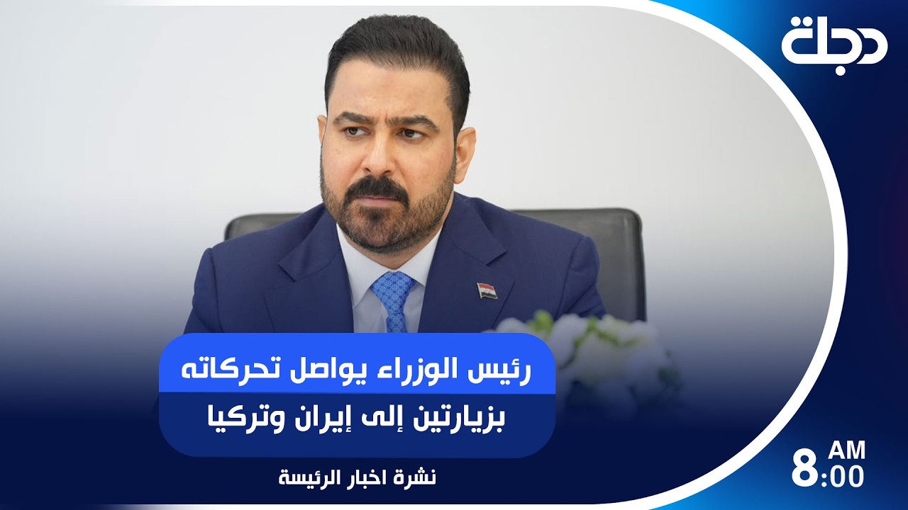 فيديو | رئيس الوزراء يواصل تحركاته بزيارتين إلى إيران وتركيا