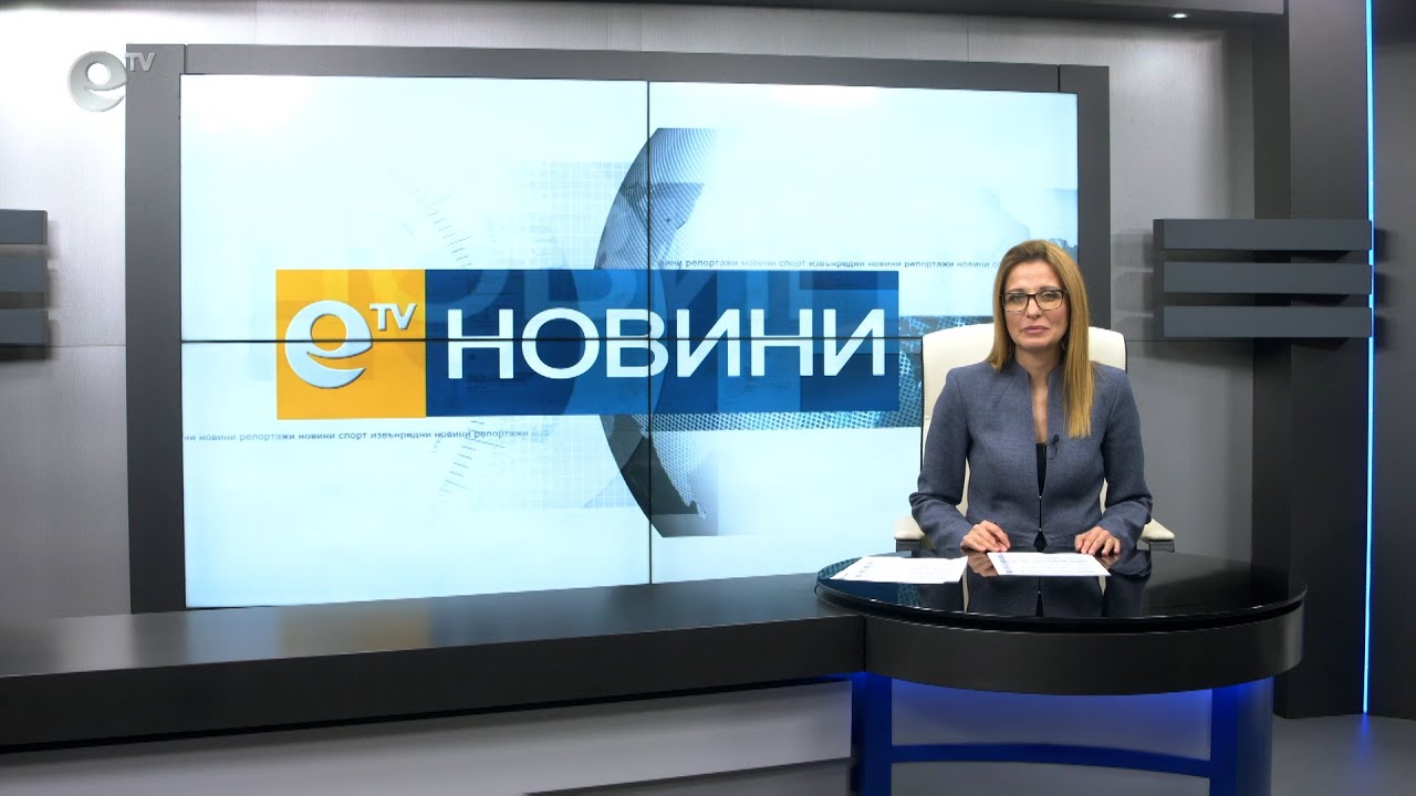 Новини 14 01 2021