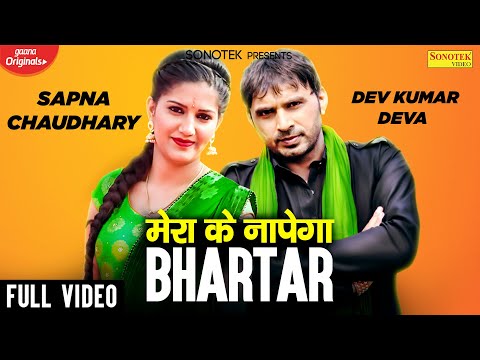 Mera Ke Napega Bhartar — watch video