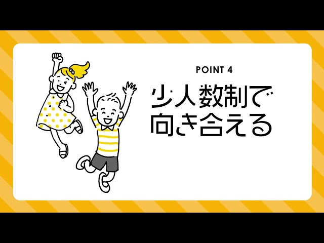 はにかむ保育園 保育士・看護師 採用募集動画（150秒Ver）