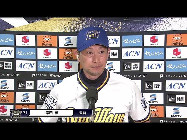 5月31日 オリックス・バファローズ・岸田護監督 試合後インタビュー