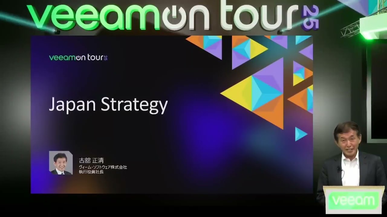VeeamON Tour 2025 Japan キーノート video