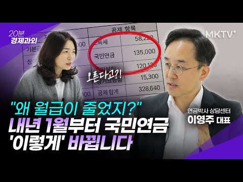 18년만에 바뀐 국민연금, 손해 안 보려면 딱 3가지만 알자