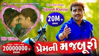 Prem Ni Majburi - Jignesh Kaviraj - New Song - HD 