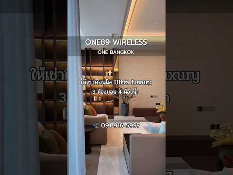 ให้เช่าคอนโดสุดหรู 3 ห้องนอน ในโครงการ One89 Wireless @ One Bangkok – รูปที่ 2
