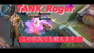 #モバイルレジェンド#モバレジェ#モバレ  ロジャーって実はタンクやったんや！ジャングルロジャーでは見られない耐えで敵味方驚愕[モバイルレジェンド]