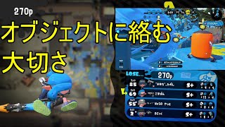 【スプラトゥーン２】プラコラでオールＸを目指す#2【プラコラ】