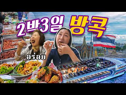 [Full Movie] 🇹🇭 3 Days in Bangkok: The Perfect Family Travel Itinerary (Local Food & Tips)