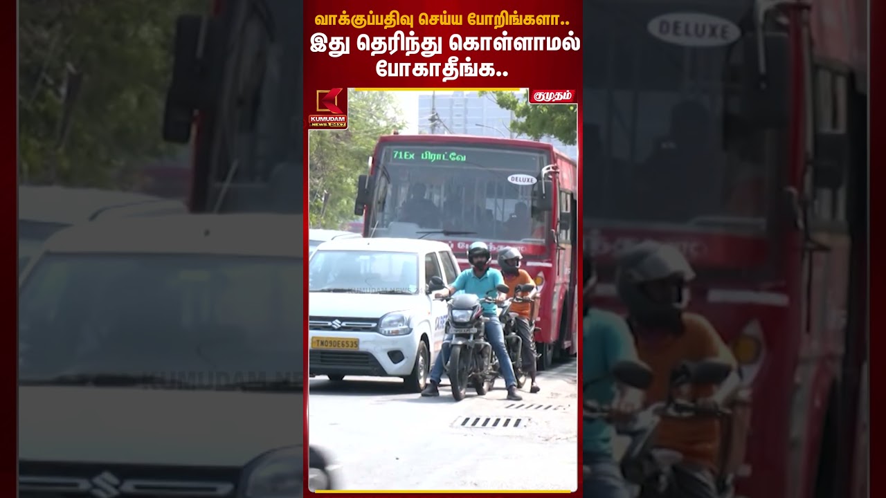 வாக்குப்பதிவு செய்ய போறிங்களா..இது தெரிந்து கொள்ளாமல் போகாதீங்க.. | TN Election 2026 | Kumudam News