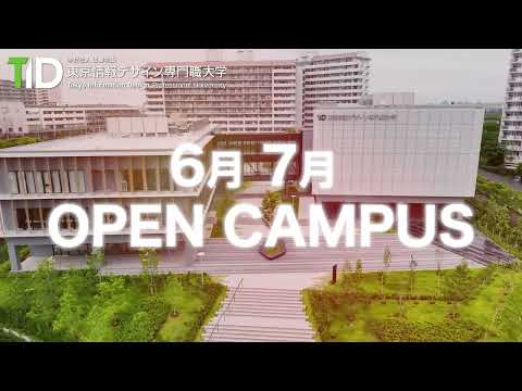 【大学で何を学ぶ？】東京情報デザイン専門職大学6月・７月のオープンキャンパス