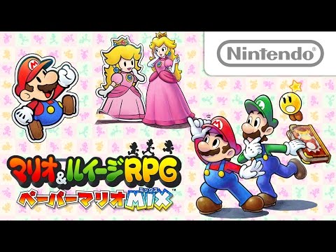 マリオ&ルイージRPG ペーパーマリオMIX