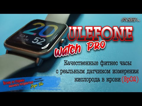 #ulefonewatch#ulefone 👁👁🔥ULEFONE WATCH PRO. ПОЧЕМУ О НИХ ВСЕ МОЛЧАТ? 🤔