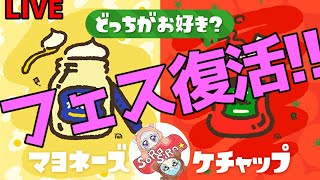 【プラトゥーン2】ちょびっと深夜フェス配信