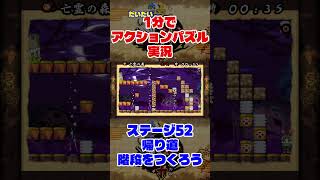 だいたい2分でアクションパズル実況『疾風のうさぎ丸』実況プレイpart51 #ゲーム実況 #ゲーム #疾風のうさぎ丸 #オレオレオレオ