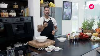 אביב משה עושה שבת - פרק 5: סלט עלים עם פיצוחים , צלעות טלה בציפוי פסטו עשבים וטרטר דג | ערוץ האוכל