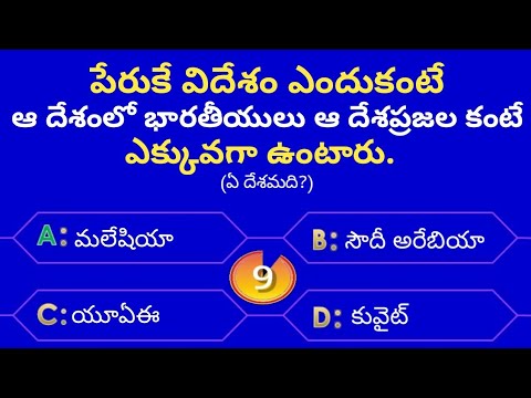 Interesting Questions In Telugu|Episode-54|gk in telugu|quiz in telugu|emk