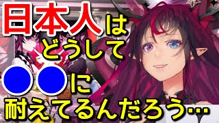 日本人の我慢強さが信じられないアイリス【日英字幕/English⇔Japanese】