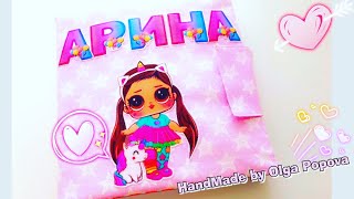 L.O.L. Surprise Dollhouse Book for Arina (Elektrougli, Moscow Region)