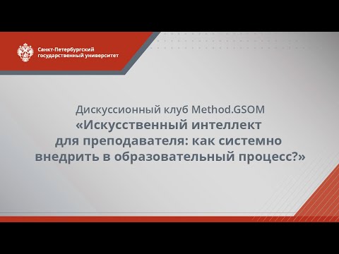 Татьяна Черниговская «От искусственного интеллекта к искусственному сознанию»