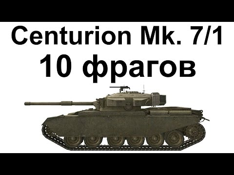 Centurion Mk. 7/1. Грамотная и аккуратная игра. Интрига в конце.