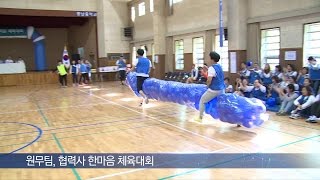 원무팀, 협력사 한마음 체육대회 개최 미리보기